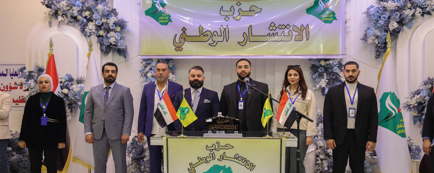 حزب الانتشار الوطني